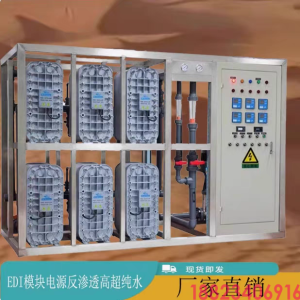 合肥EDI模块电源反渗透高超纯水