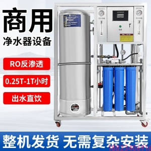 净水器商用大流量纯水机净水纯水反渗透水处理设备工业大型去离子